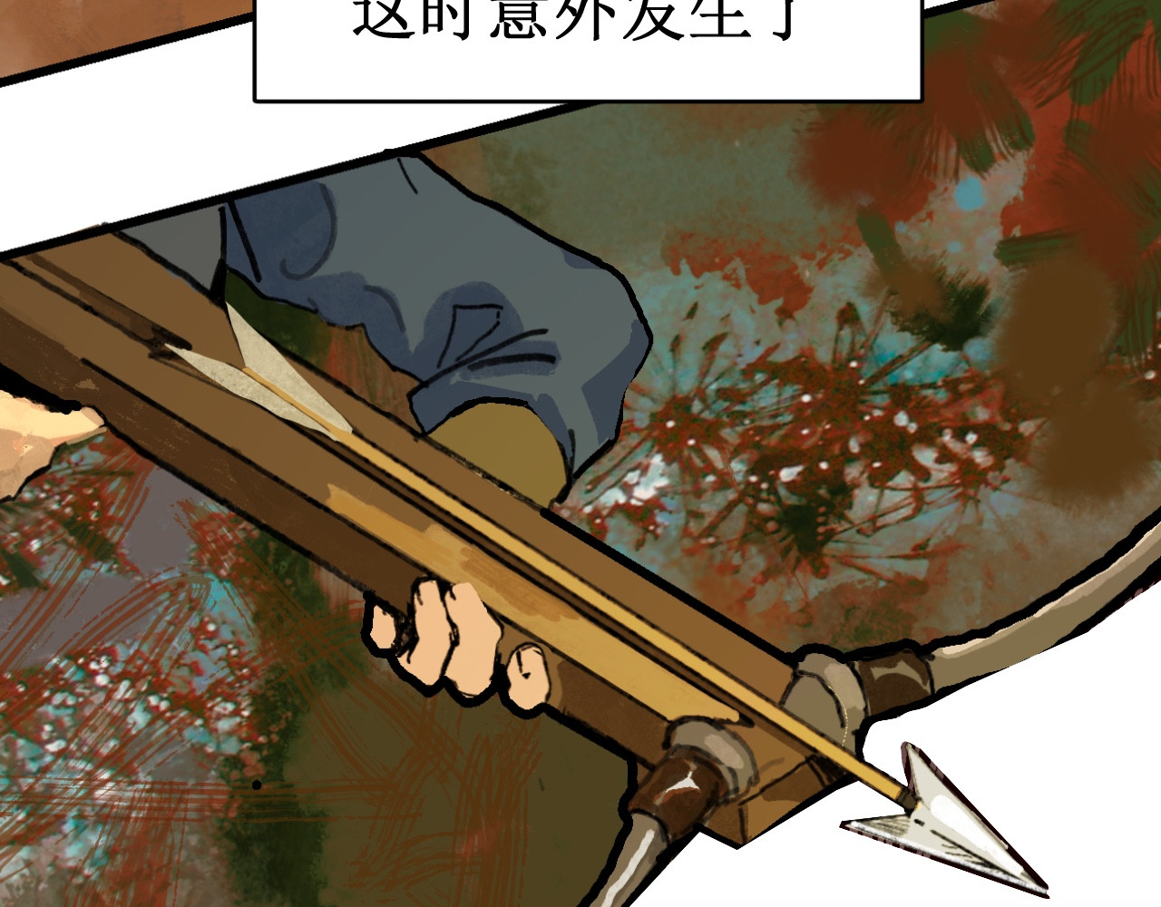 破阵子 序章预告 第13页