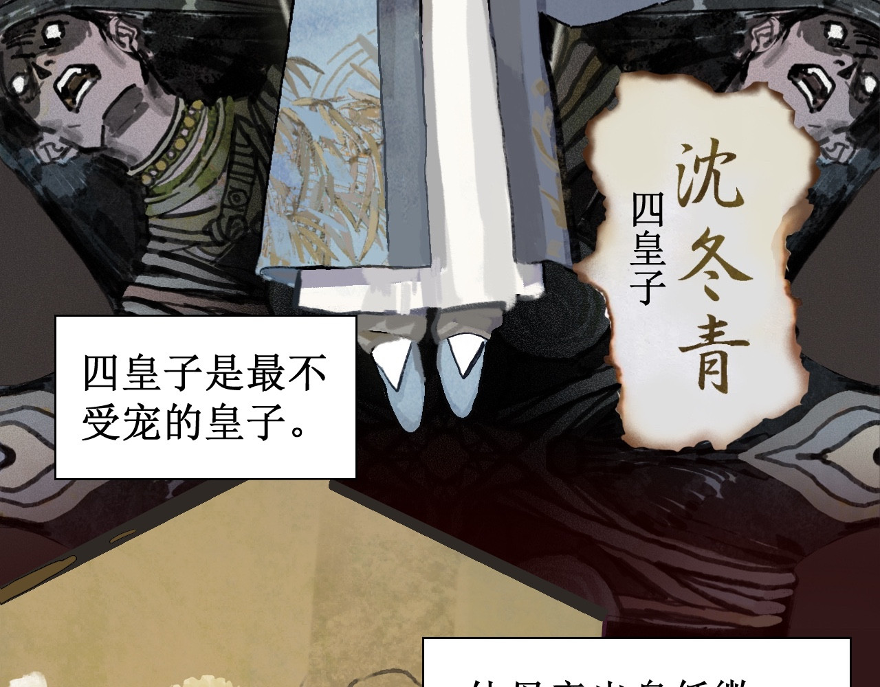 破阵子 序章预告 第17页