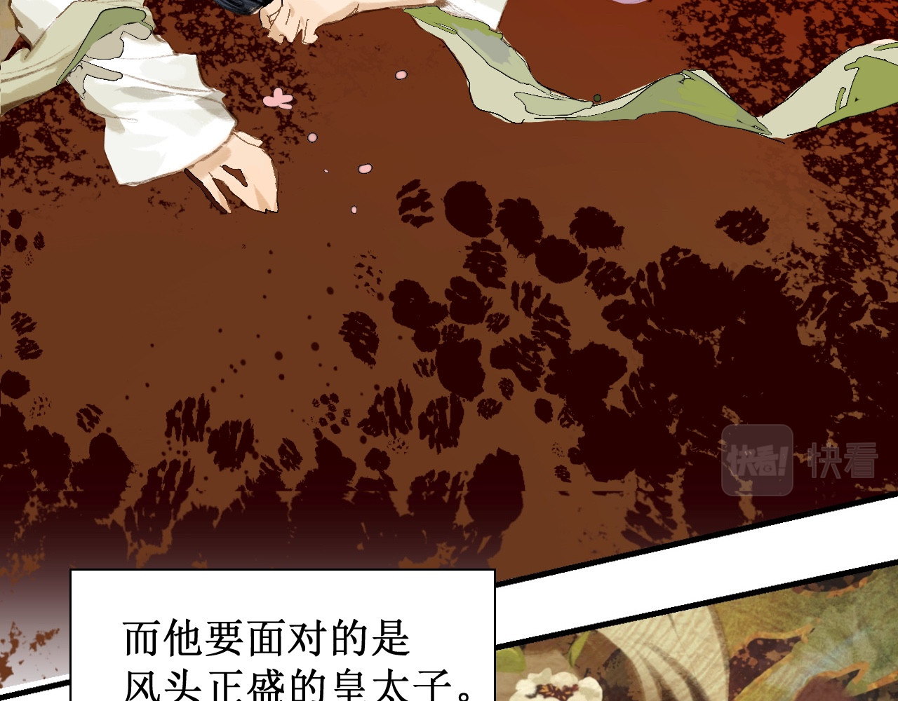 破阵子 序章预告 第19页