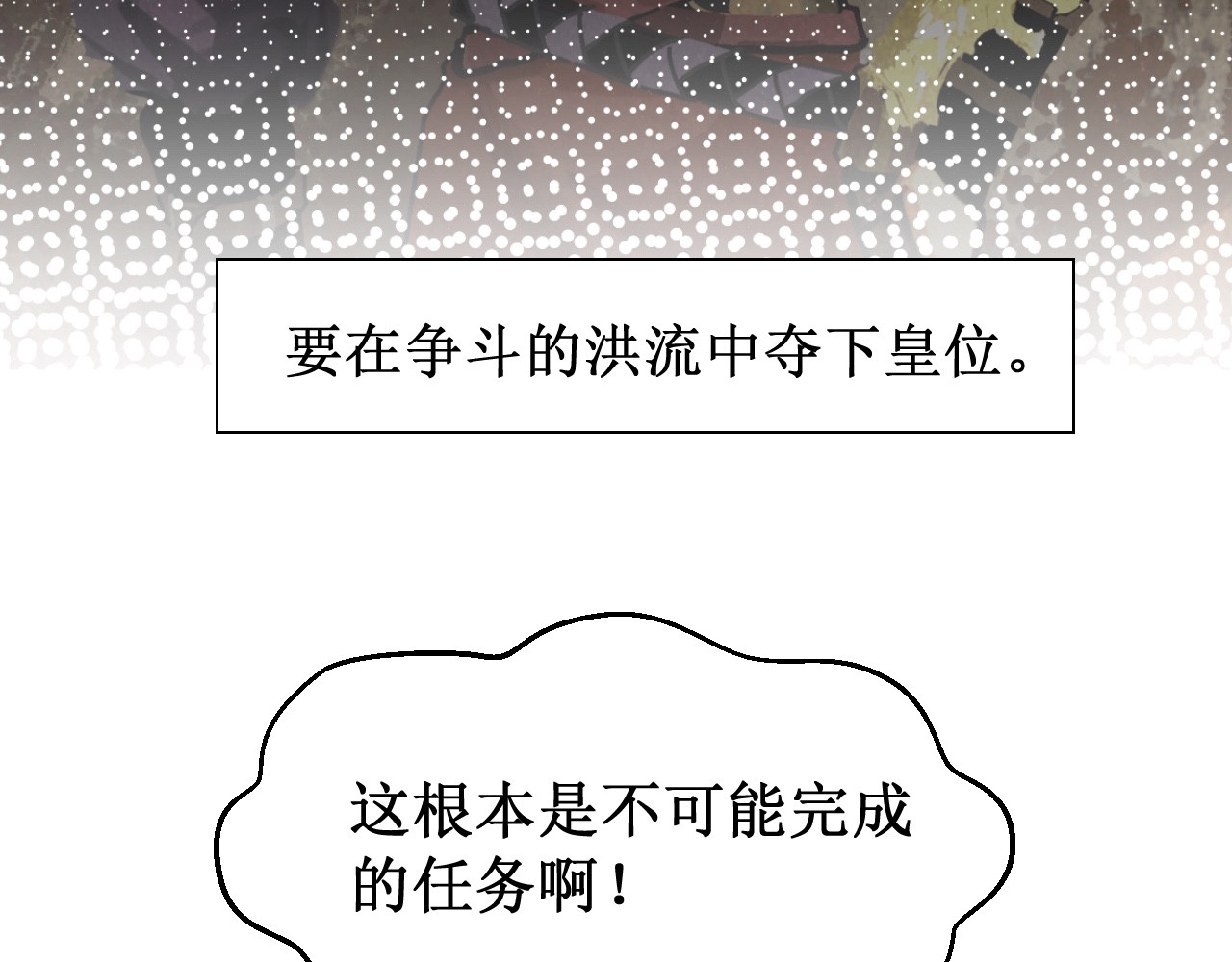 破阵子 序章预告 第23页