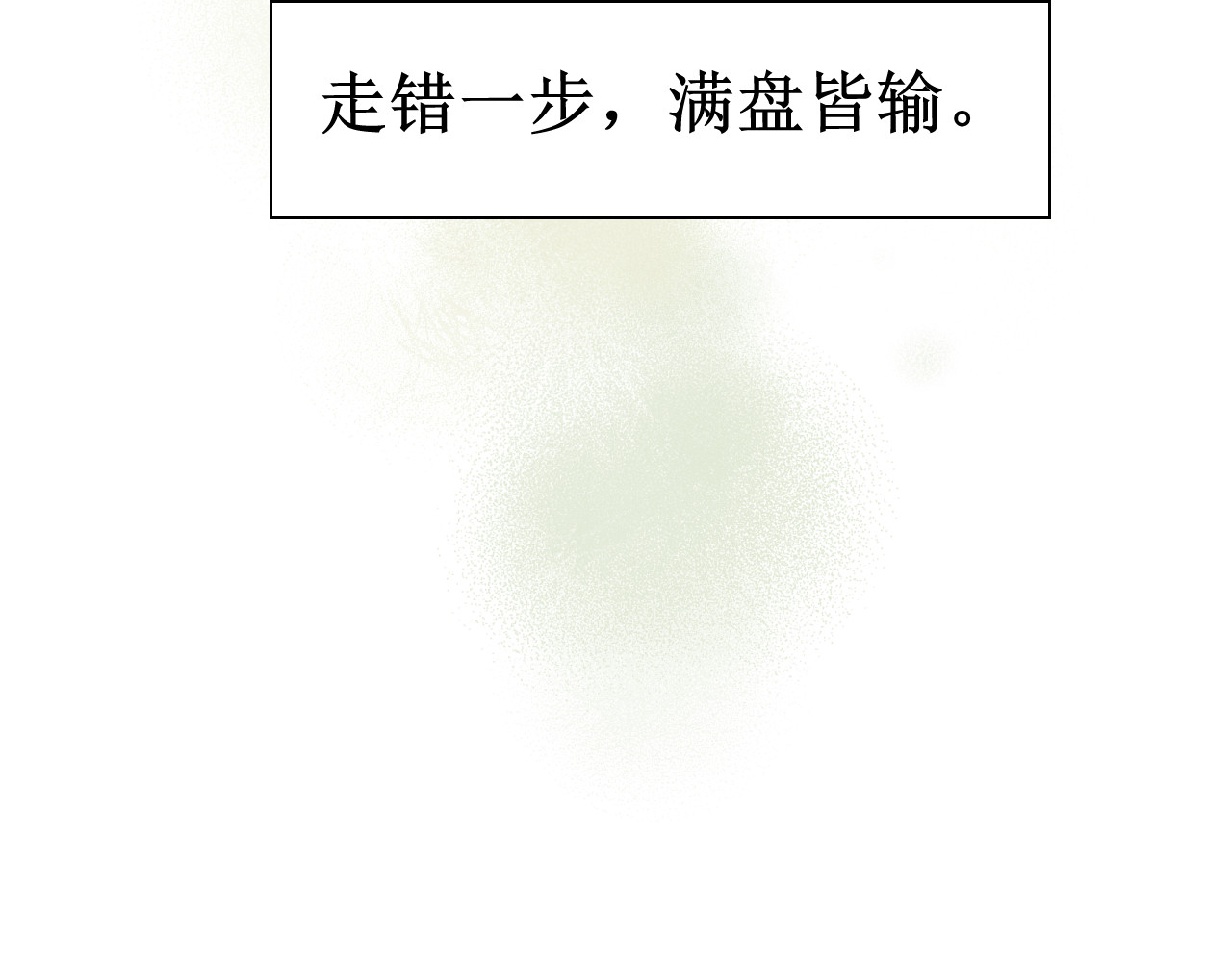 破阵子 序章预告 第32页