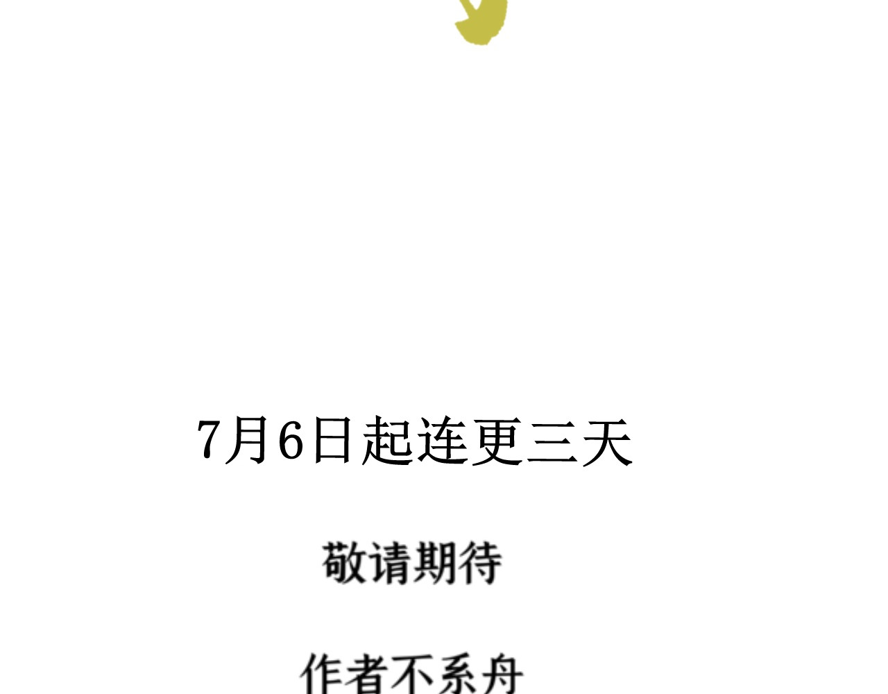 破阵子 序章预告 第45页