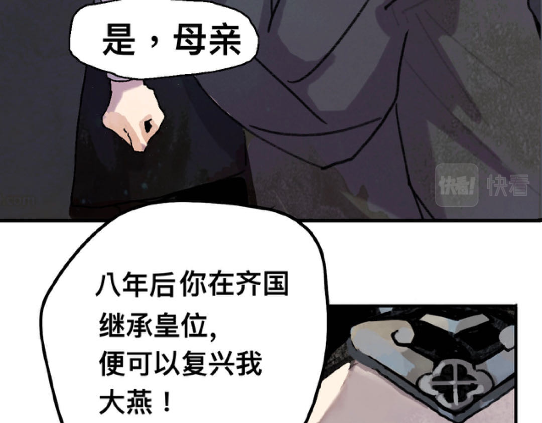 破阵子 序章预告 第9页