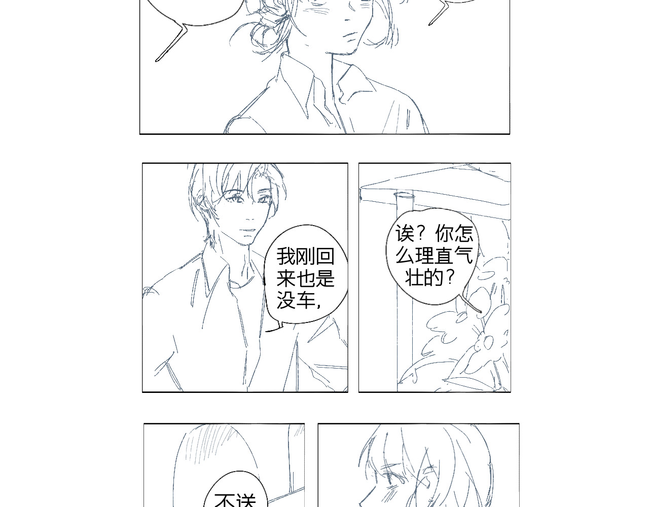 俩夏 深夜物语 第5页