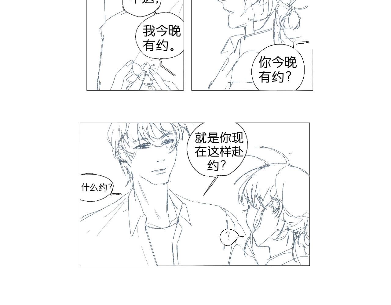 俩夏 深夜物语 第6页