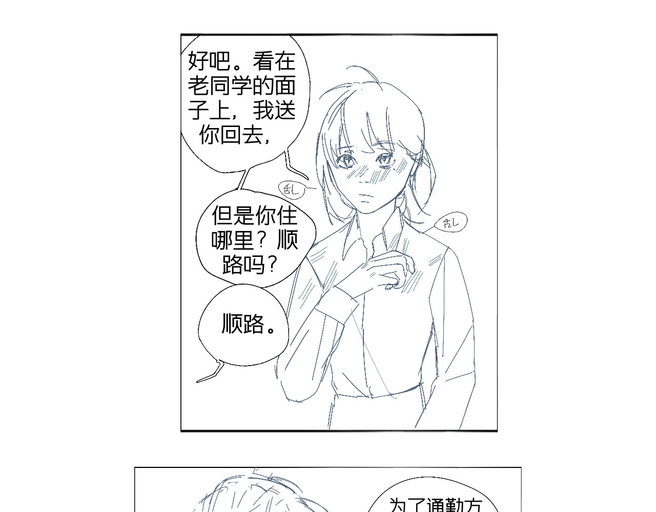 俩夏 深夜物语 第8页