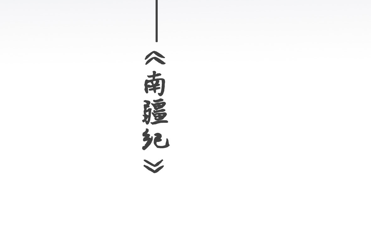 南游记 第4页