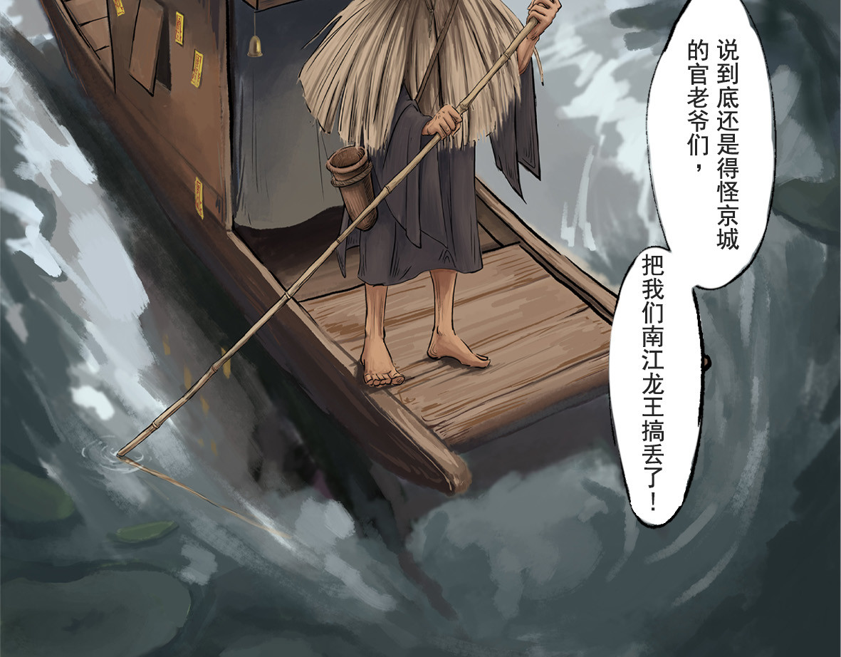 南游记 第一章 李太奶奶 第9页