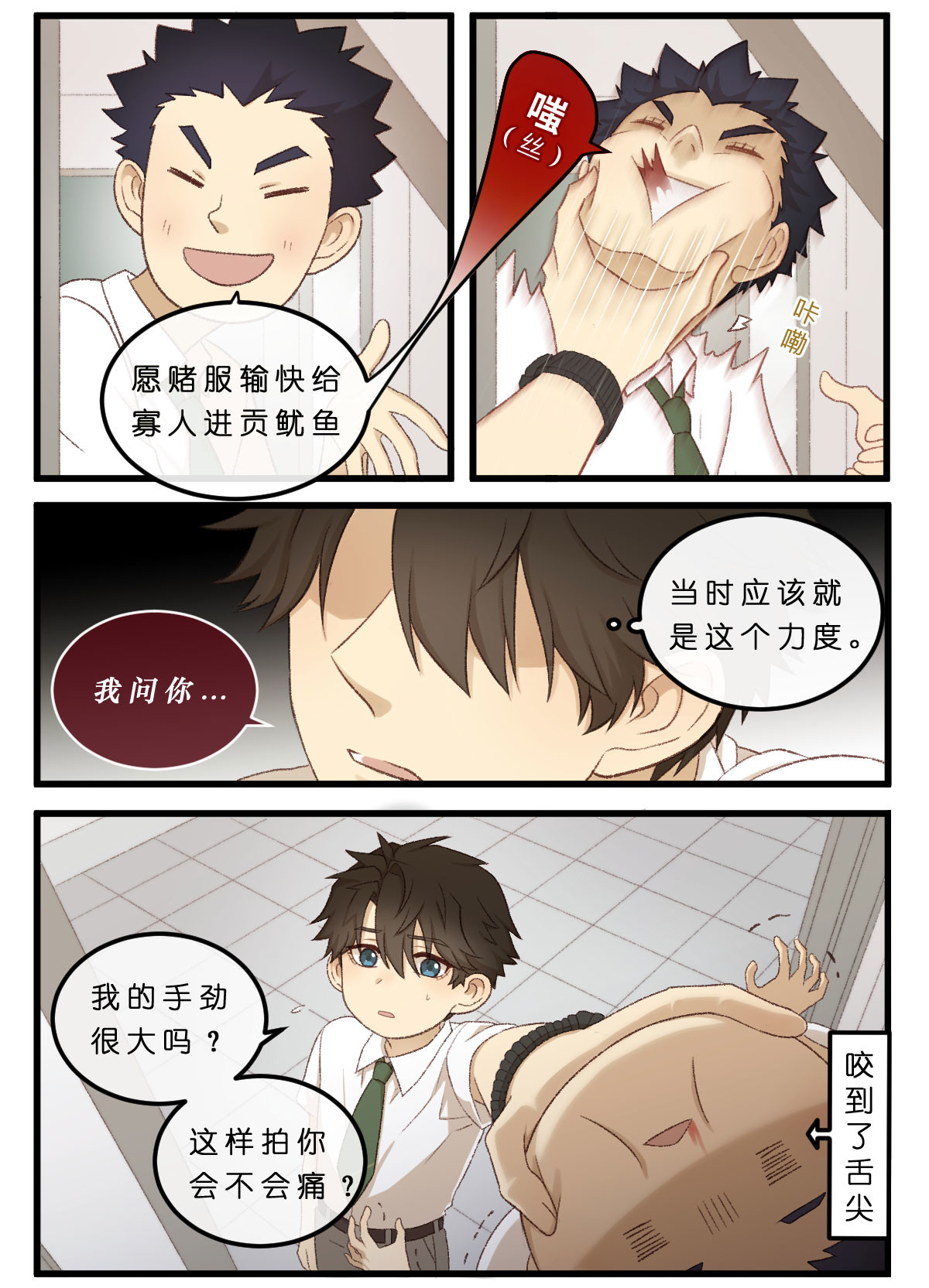 心.守 02.有种恋爱未认识就结了仇 第11页