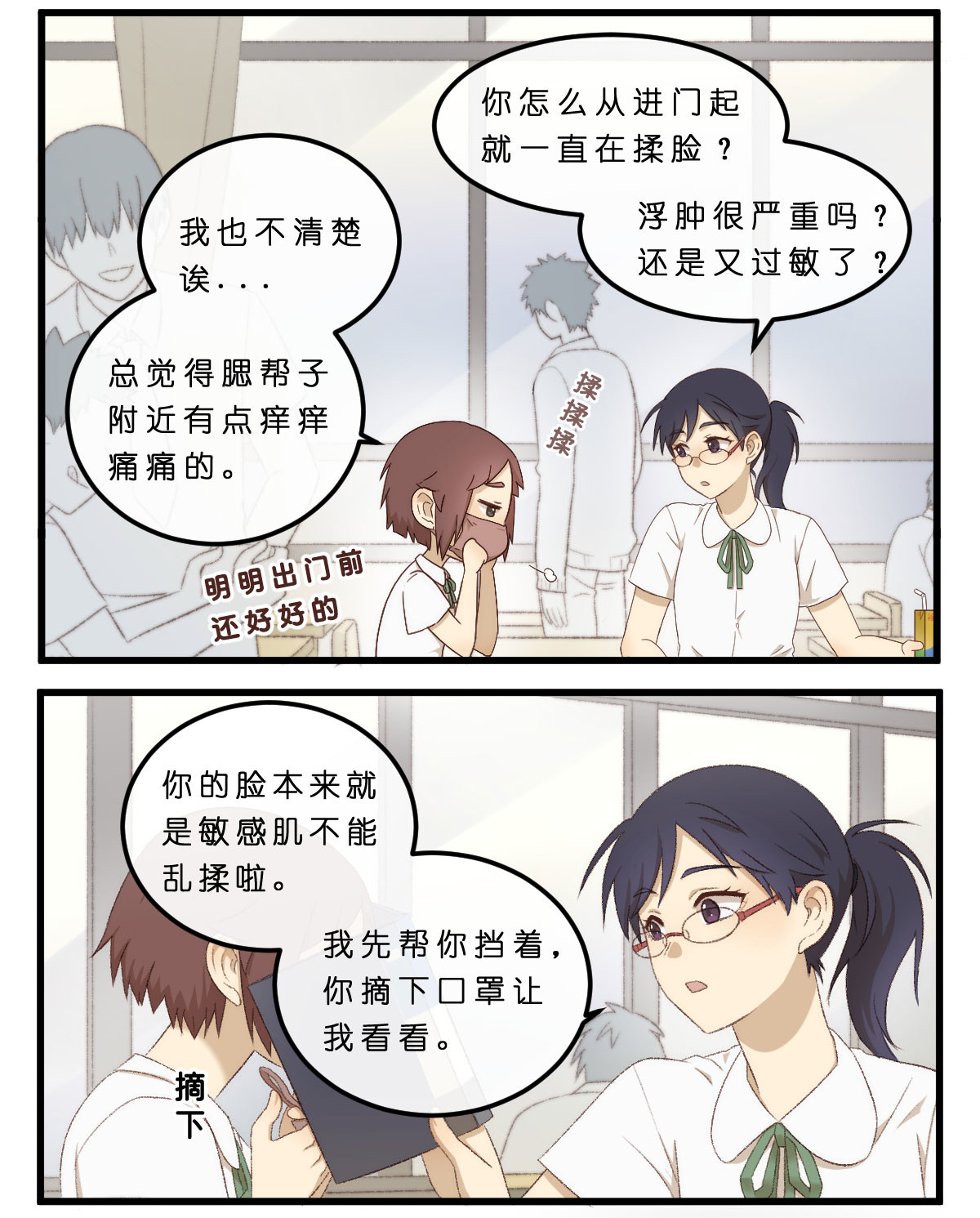 心.守 02.有种恋爱未认识就结了仇 第3页