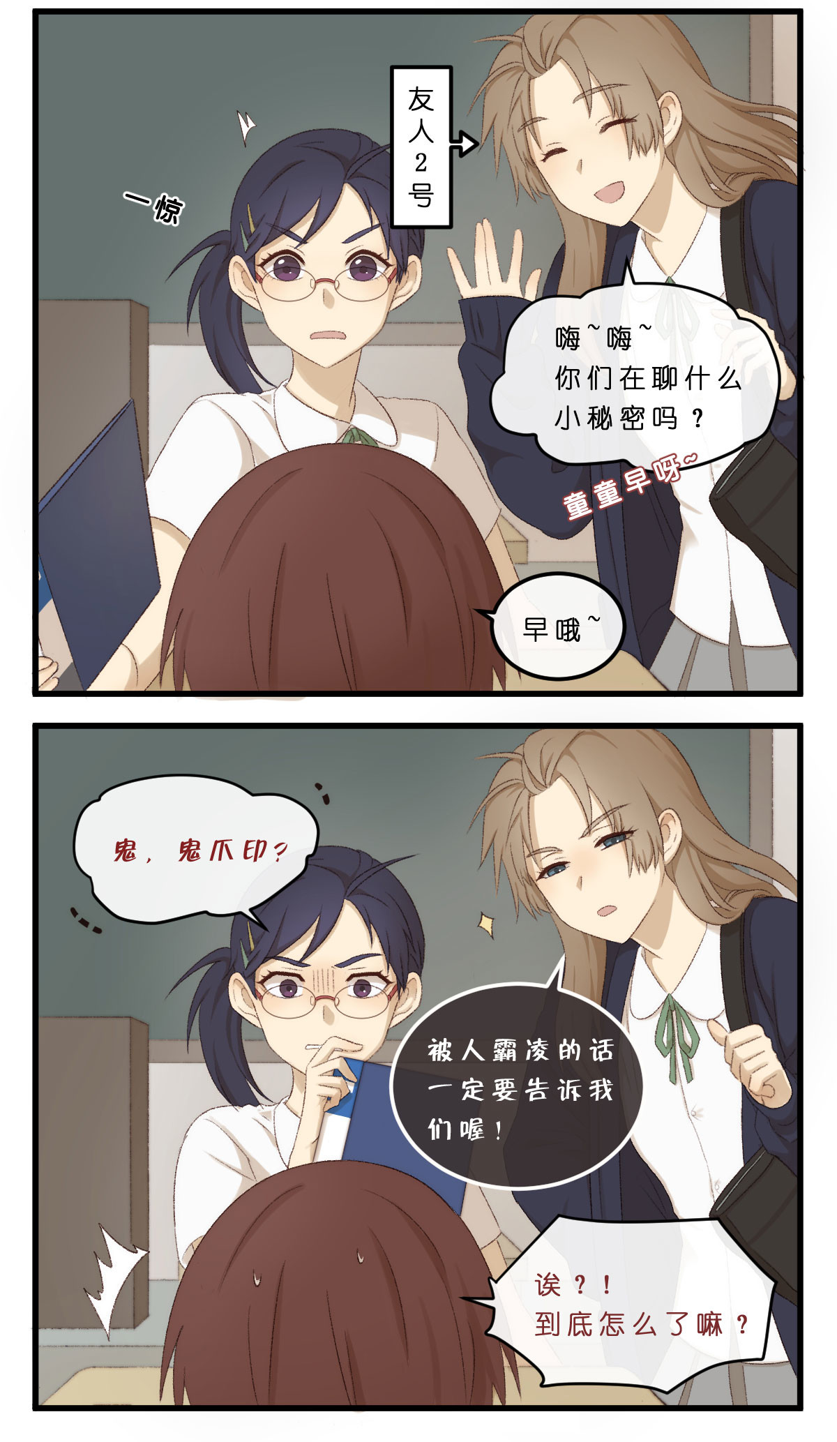 心.守 02.有种恋爱未认识就结了仇 第4页