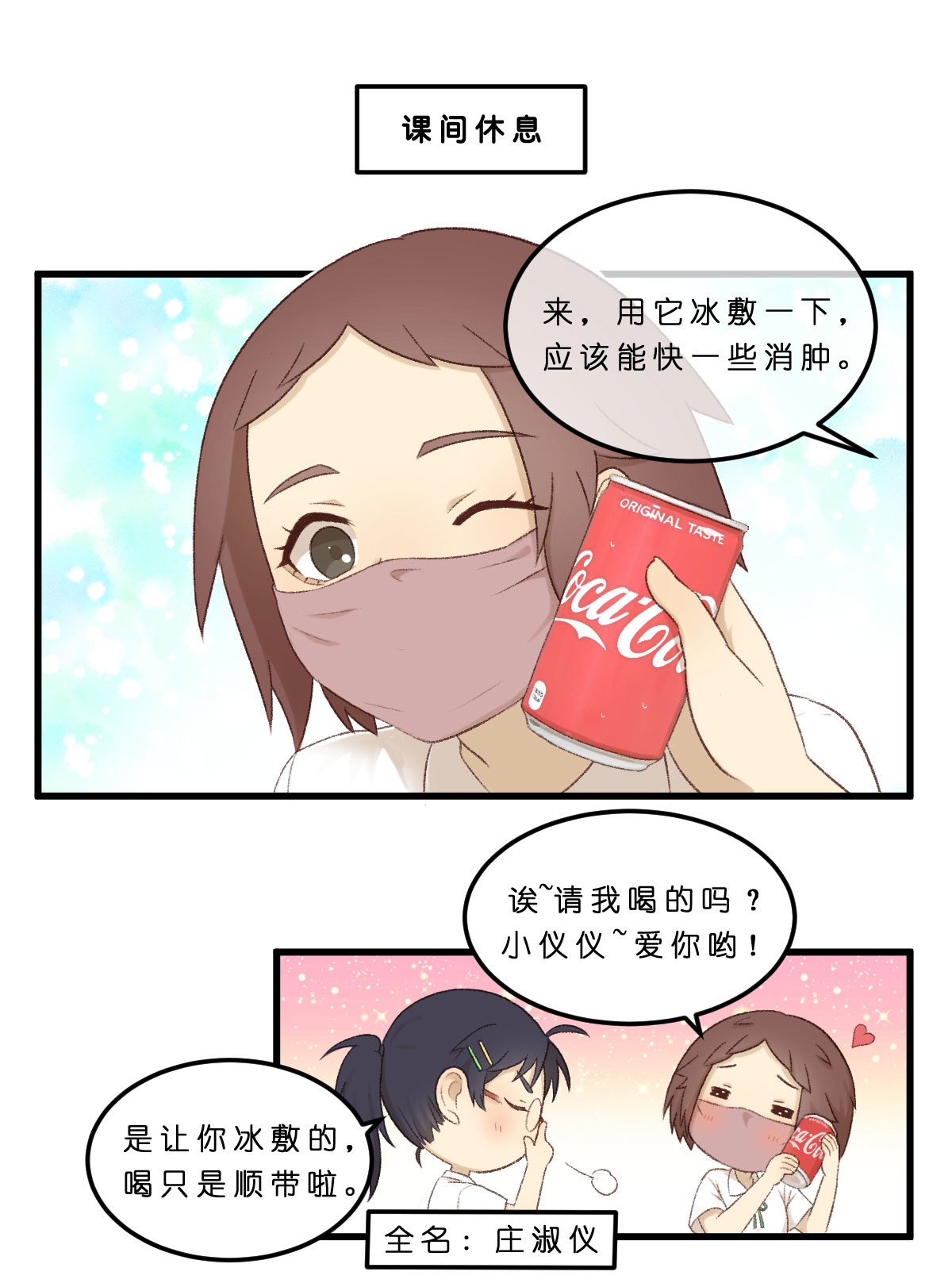 心.守 02.有种恋爱未认识就结了仇 第6页