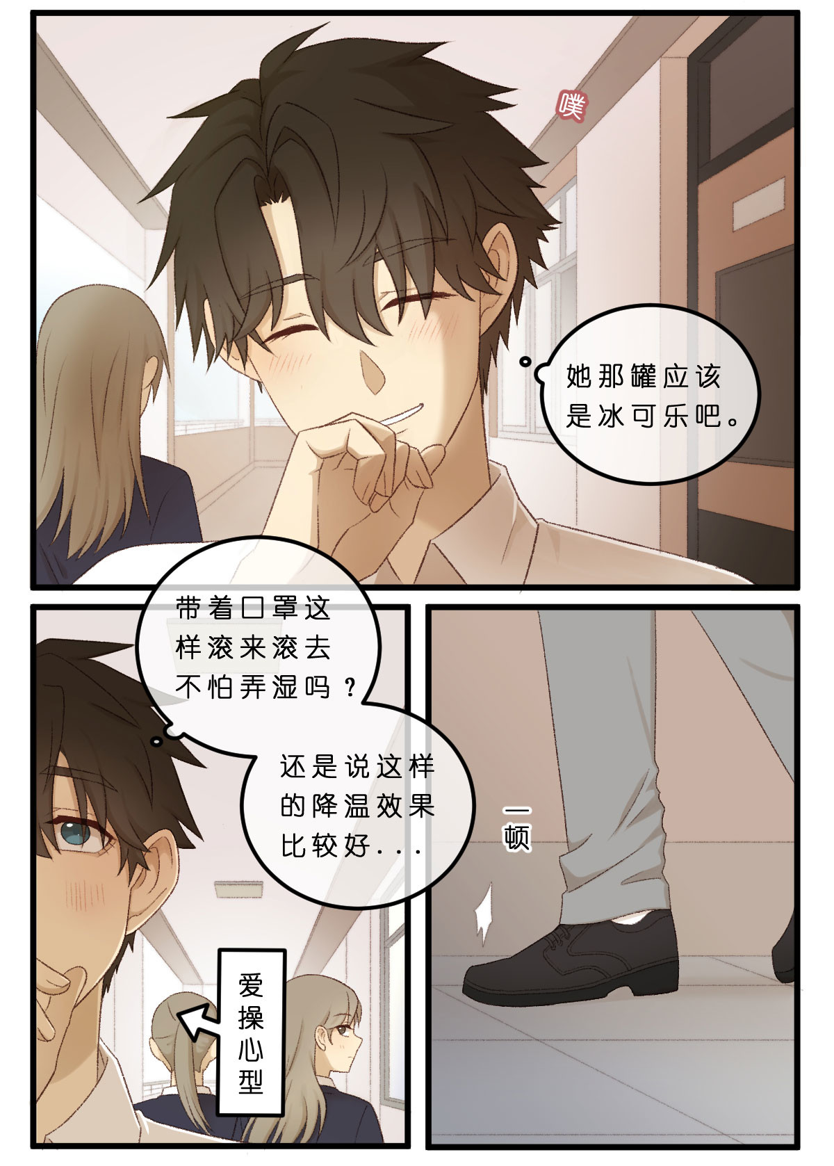 心.守 02.有种恋爱未认识就结了仇 第9页