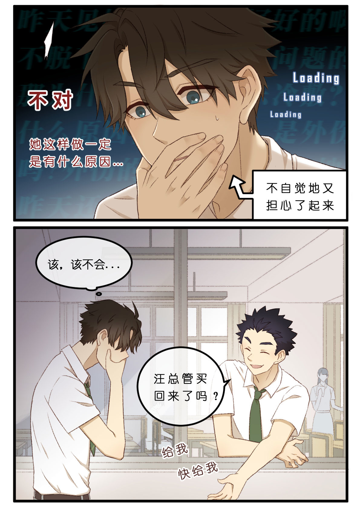心.守 02.有种恋爱未认识就结了仇 第10页