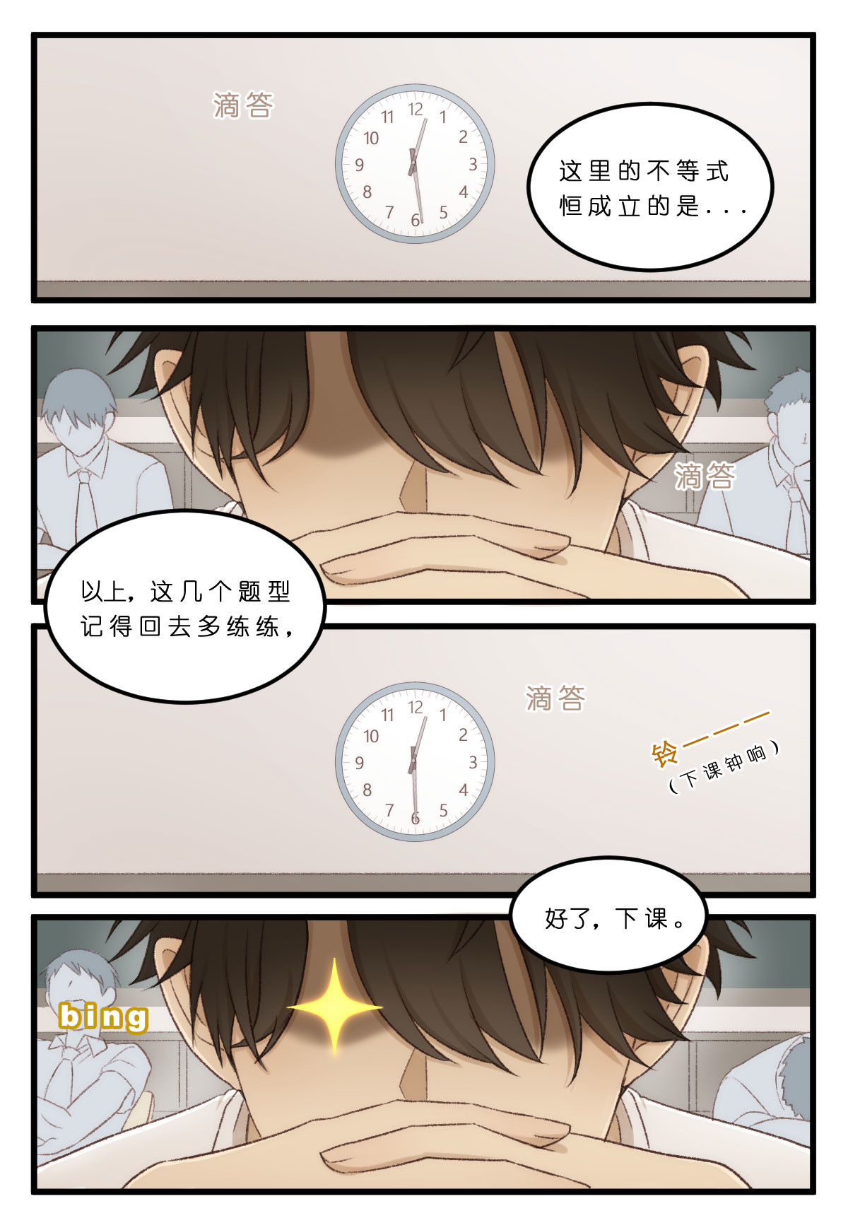 心.守 03.进击的汪总管 第1页