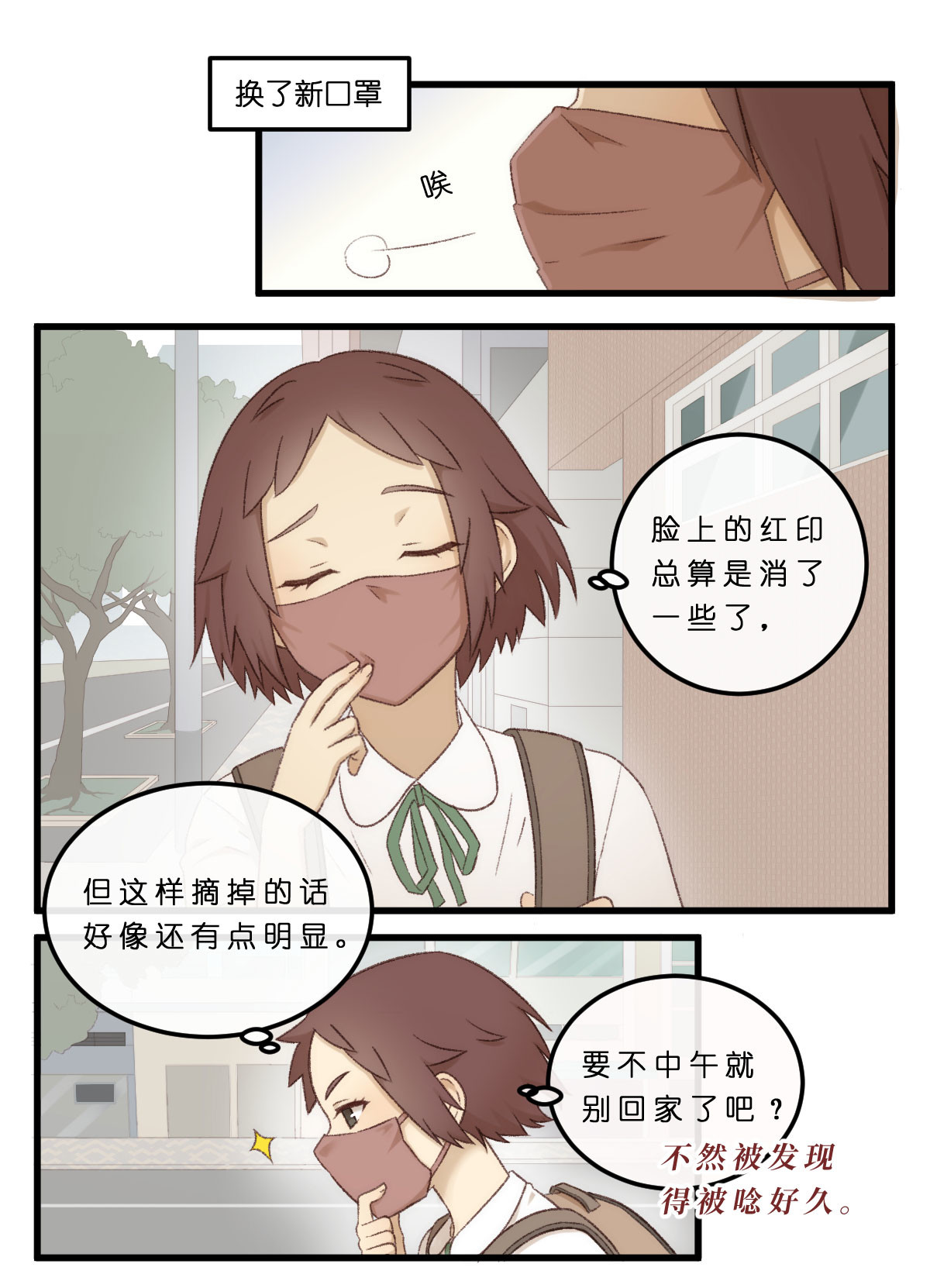 心.守 03.进击的汪总管 第3页