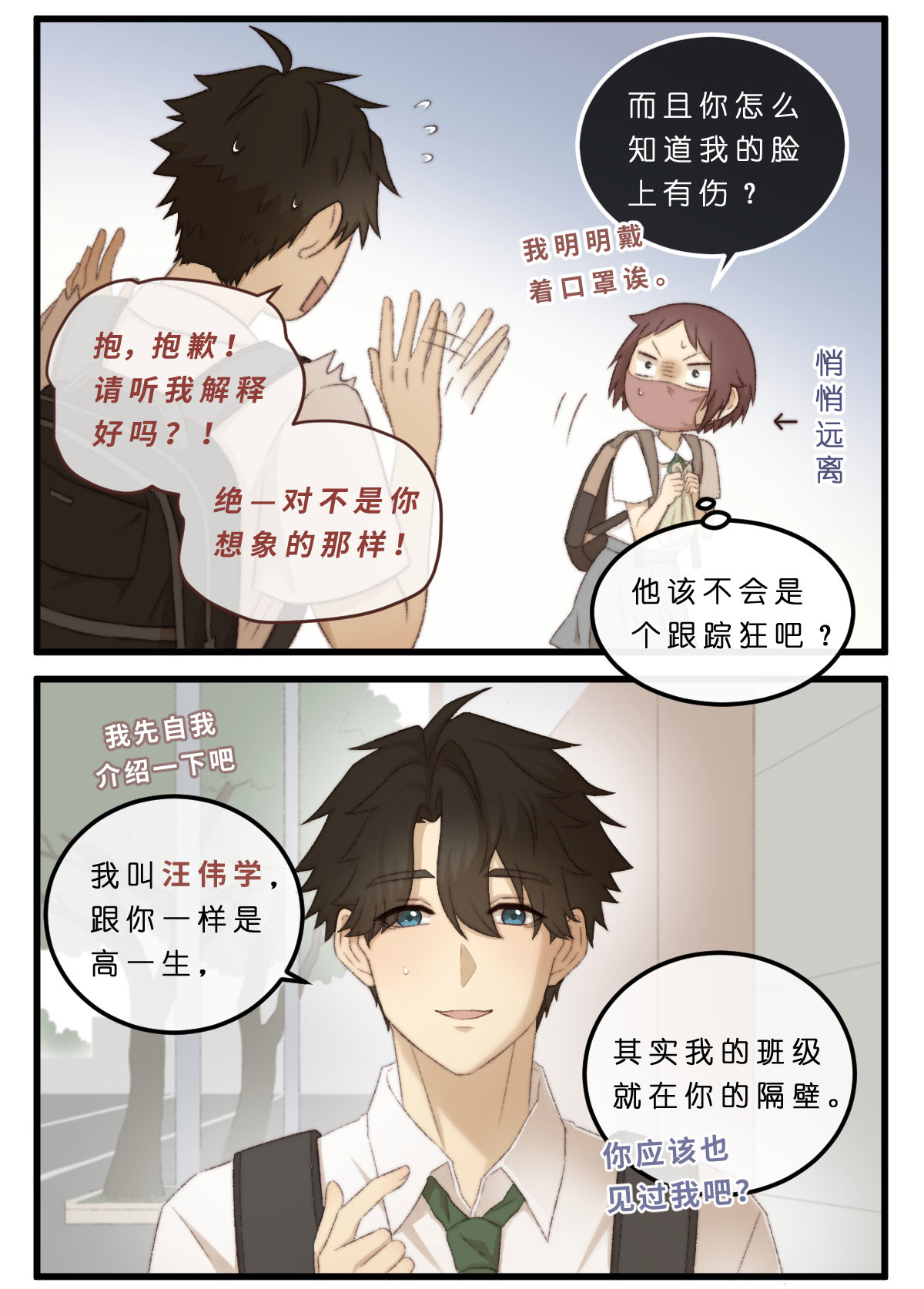 心.守 04.送药惊魂（不是） 第4页