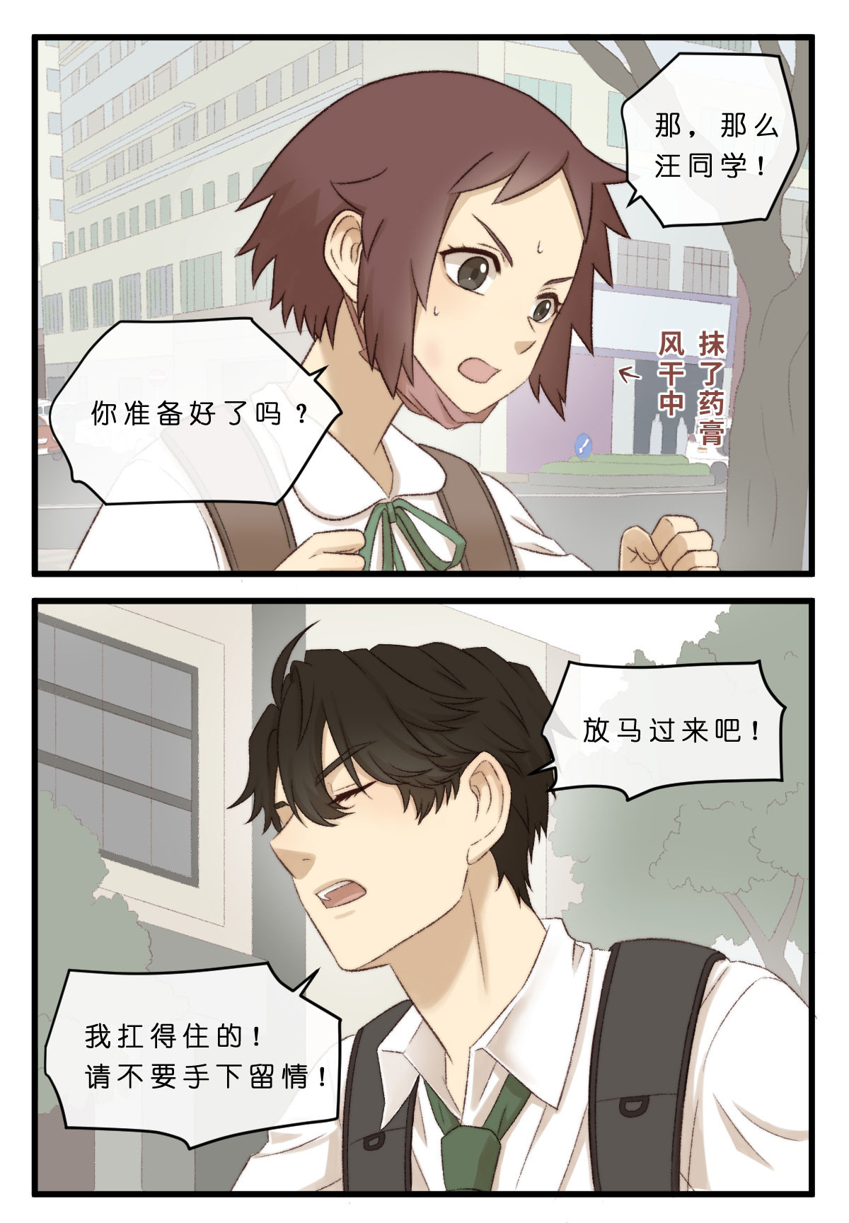 心.守 05.老实孩子有糖吃？ 第1页