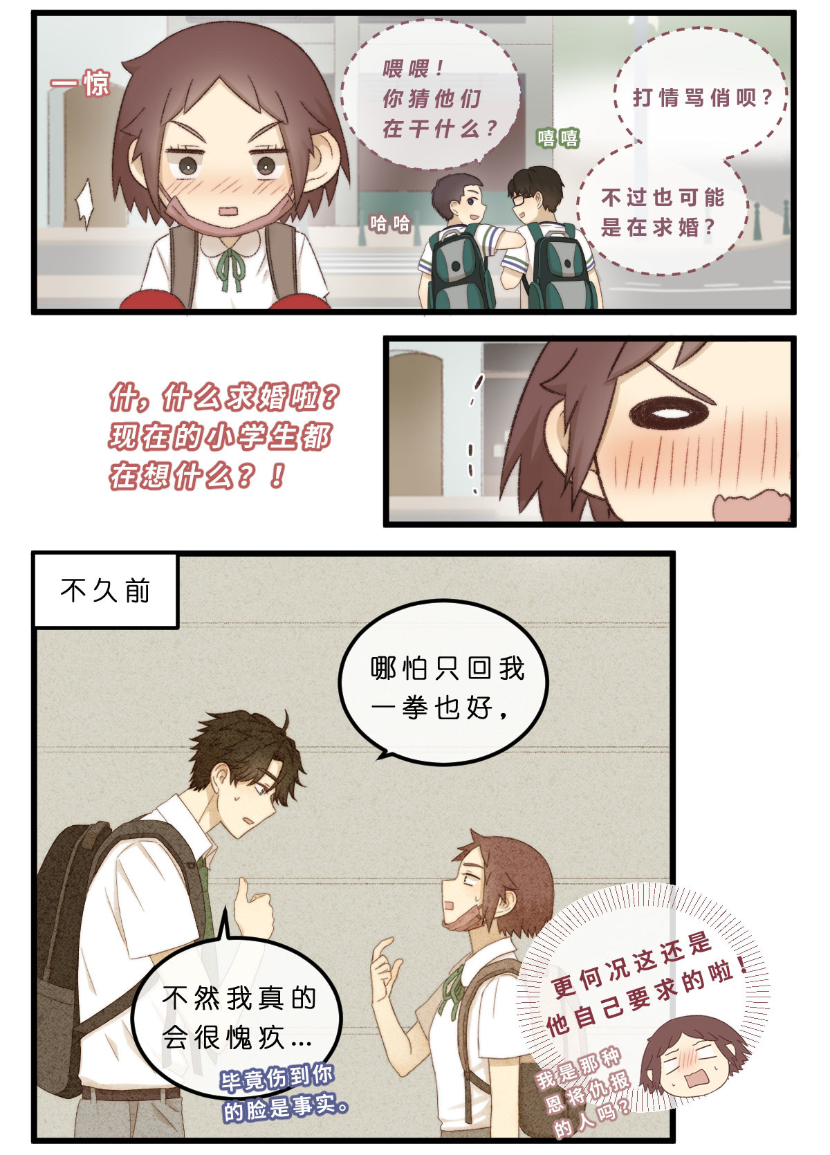 心.守 05.老实孩子有糖吃？ 第3页