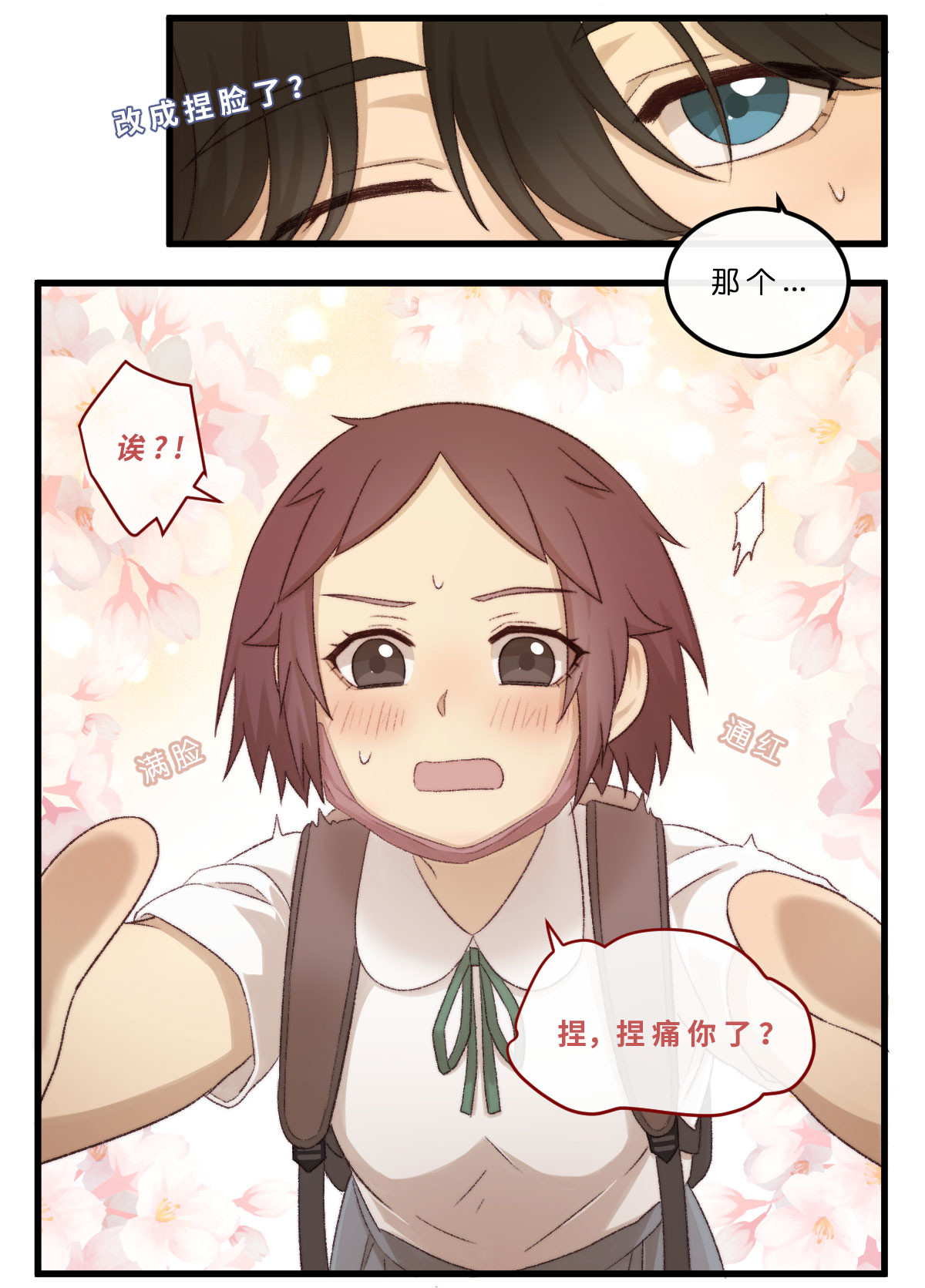 心.守 05.老实孩子有糖吃？ 第6页