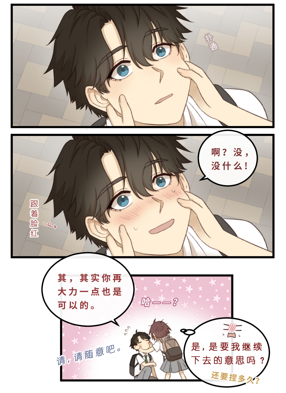 心.守 05.老实孩子有糖吃？ 第7页