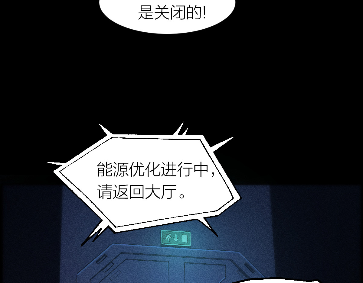 AI之梦 第零话 安儒的预感 第117页