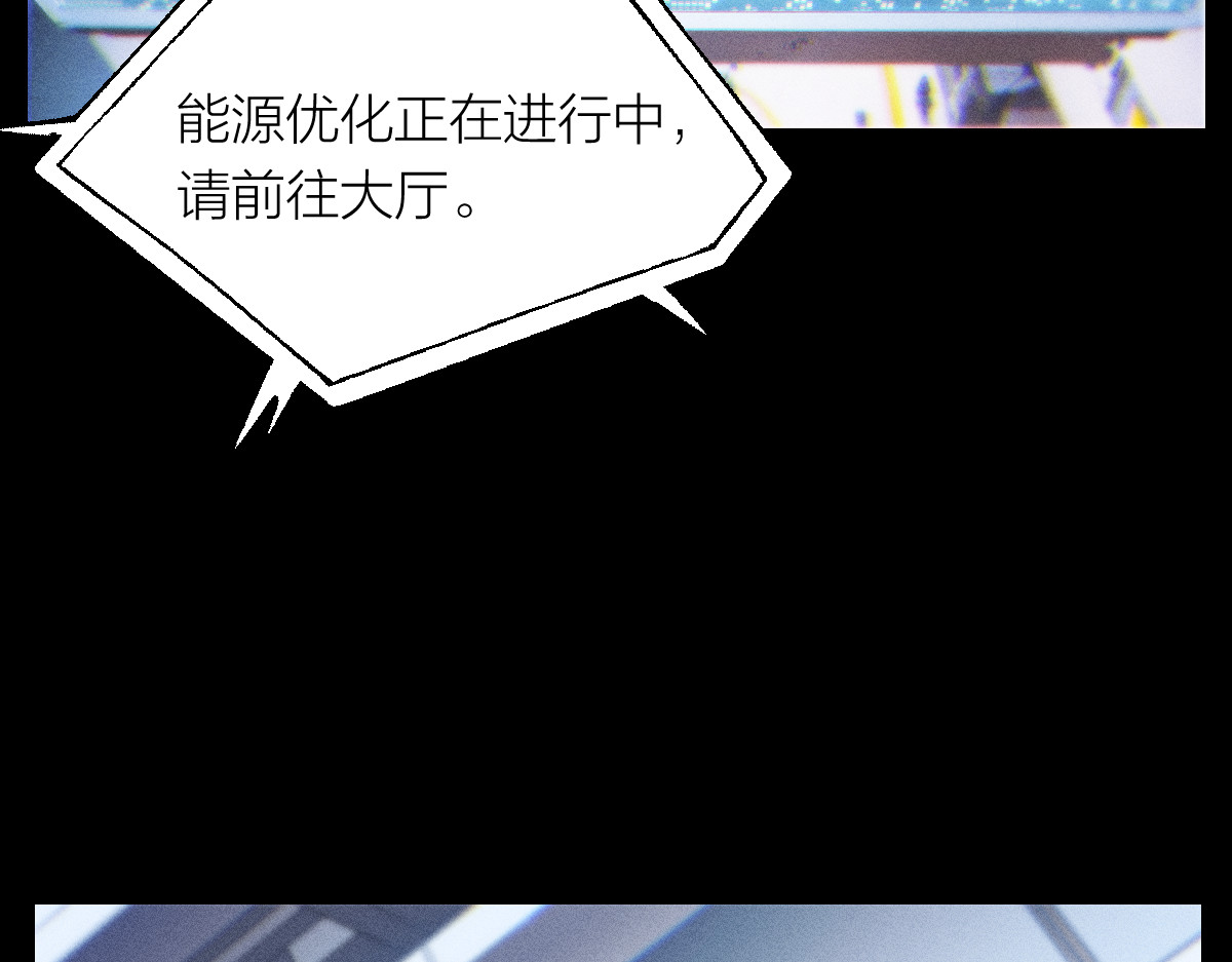 AI之梦 第零话 安儒的预感 第24页