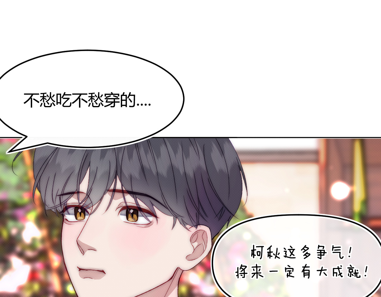 以太 序章 我曾以为我是天才 第38页