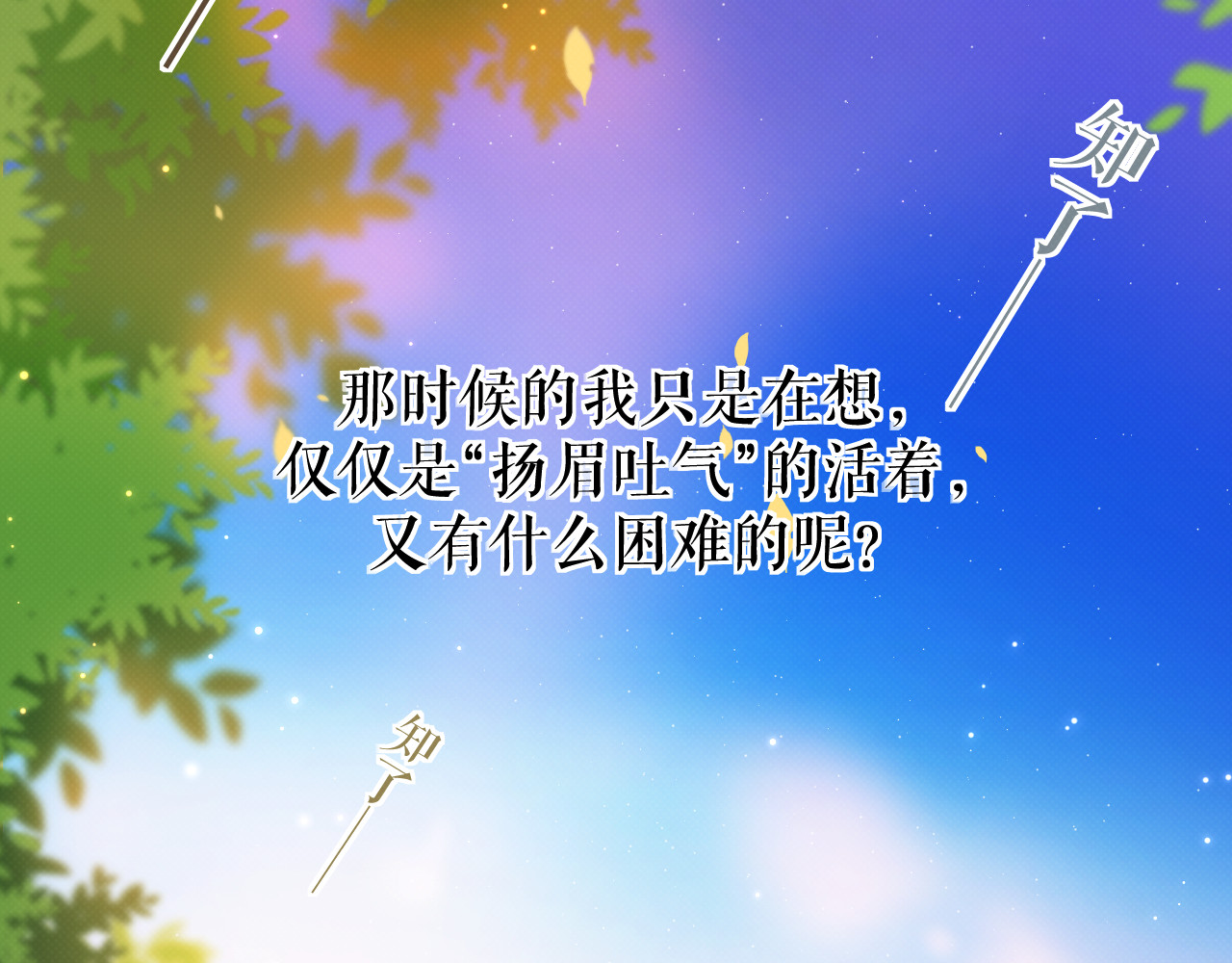 以太 序章 我曾以为我是天才 第51页