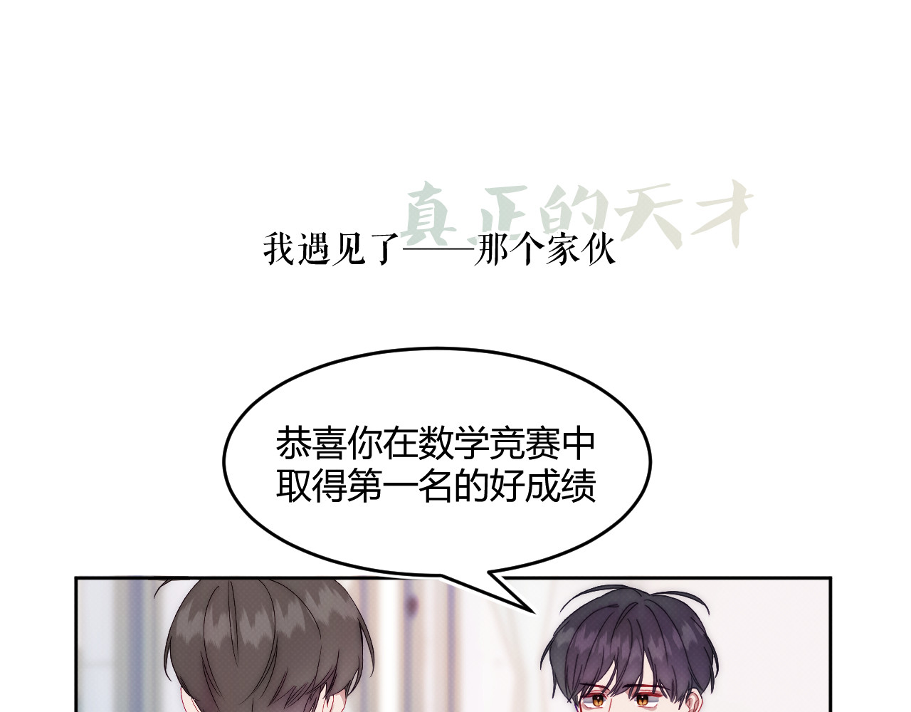 以太 序章 我曾以为我是天才 第69页
