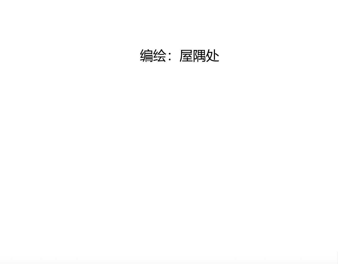 以太 第一话 初遇 第24页