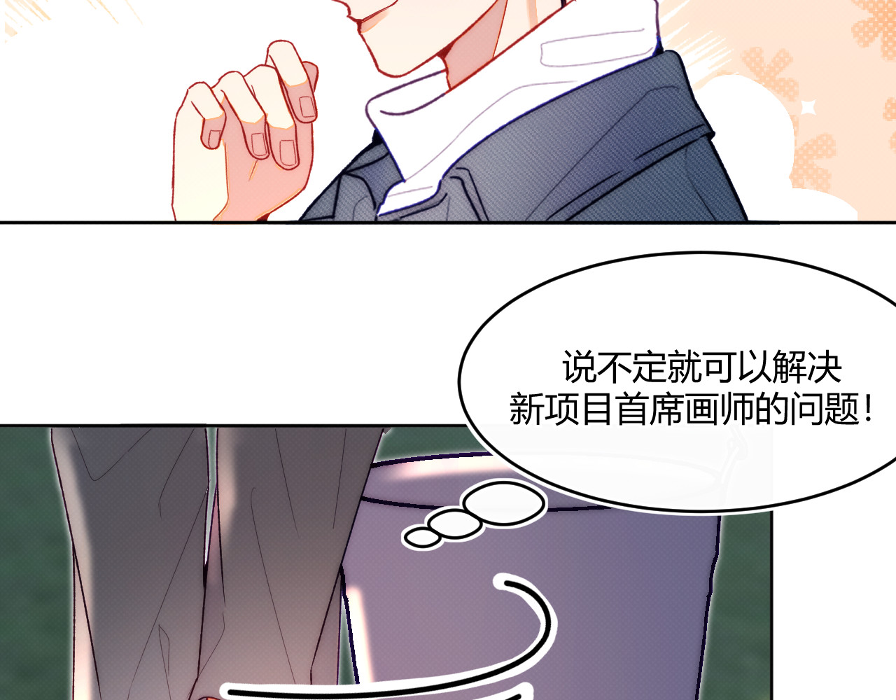 以太 第一话 初遇 第47页