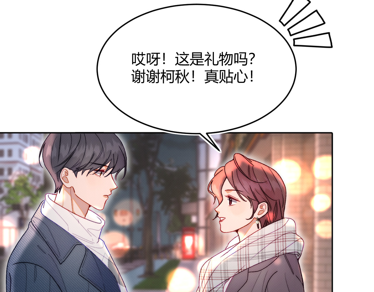 以太 第一话 初遇 第10页