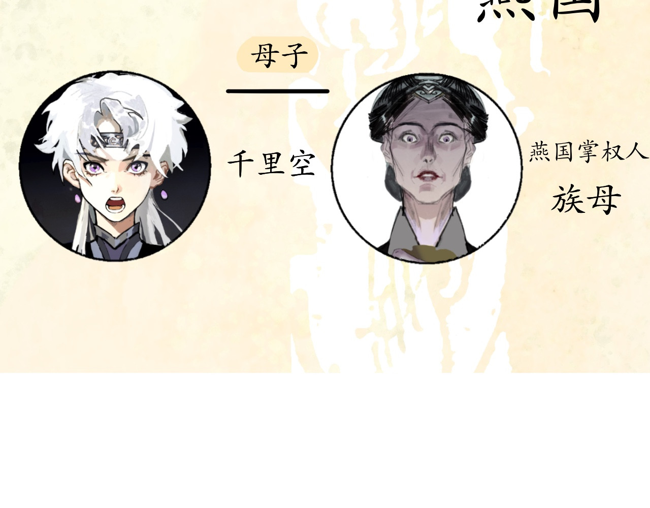 破阵子 第3话  入齐 第153页