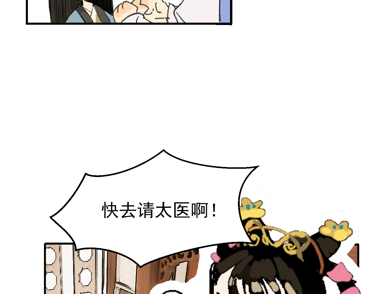 破阵子 第3话  入齐 第31页