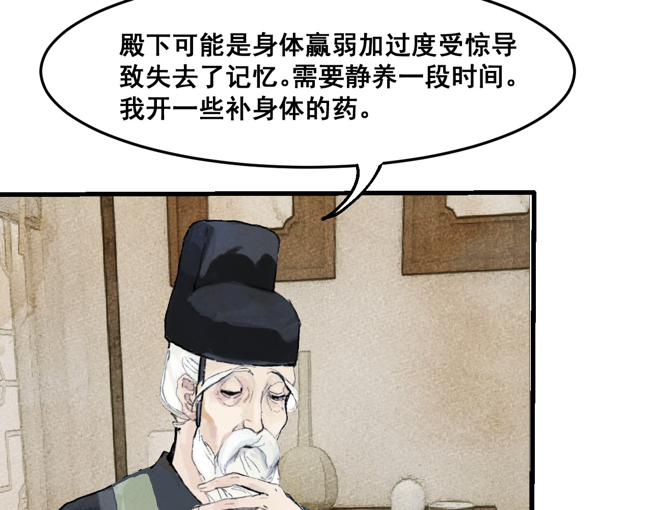 破阵子 第3话  入齐 第35页