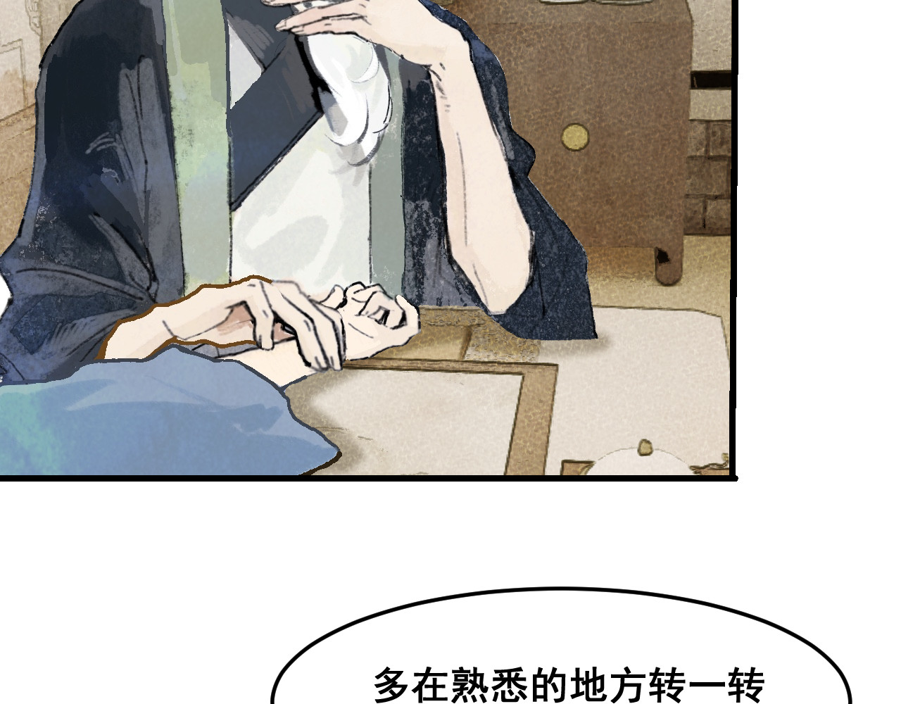 破阵子 第3话  入齐 第36页