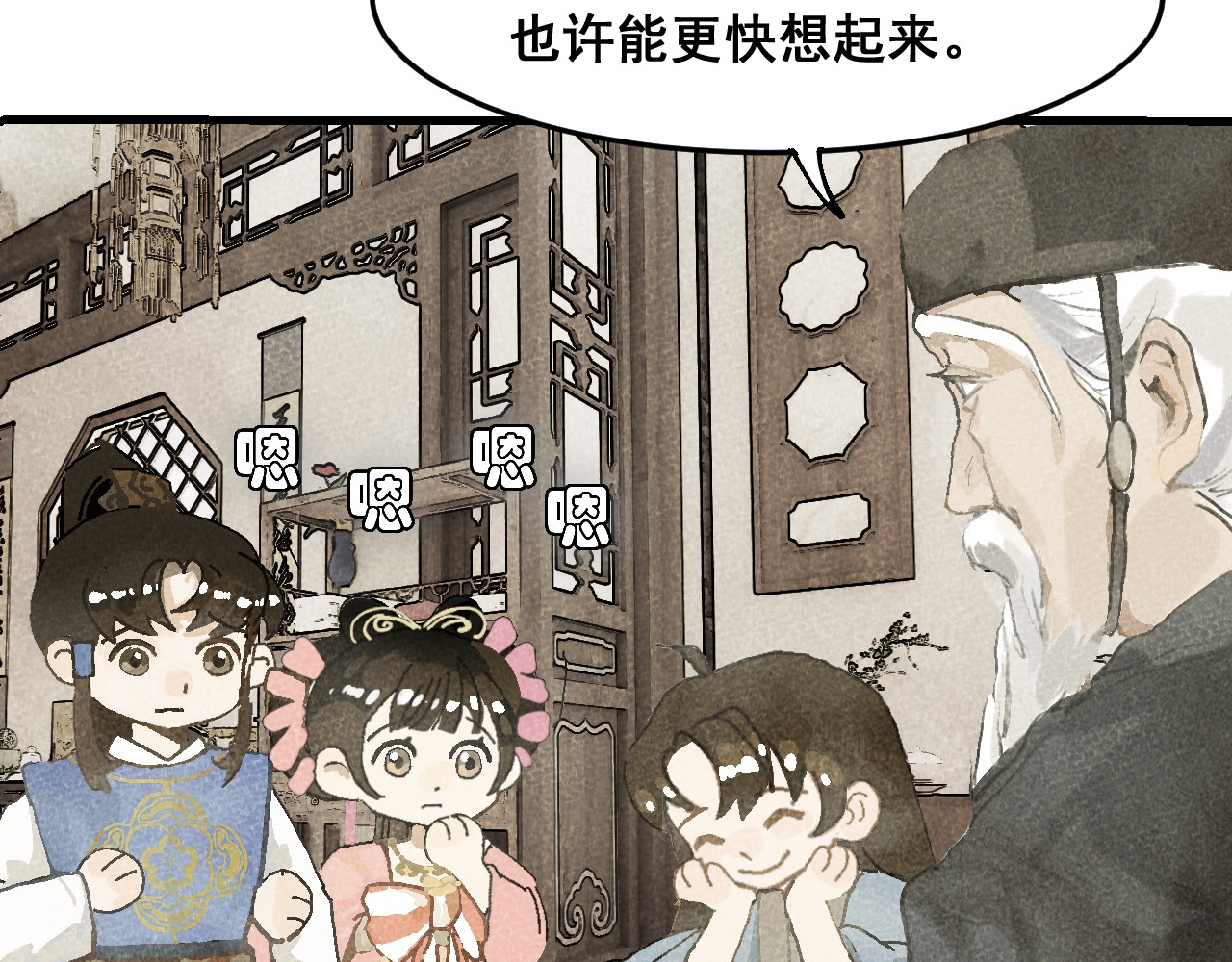 破阵子 第3话  入齐 第37页