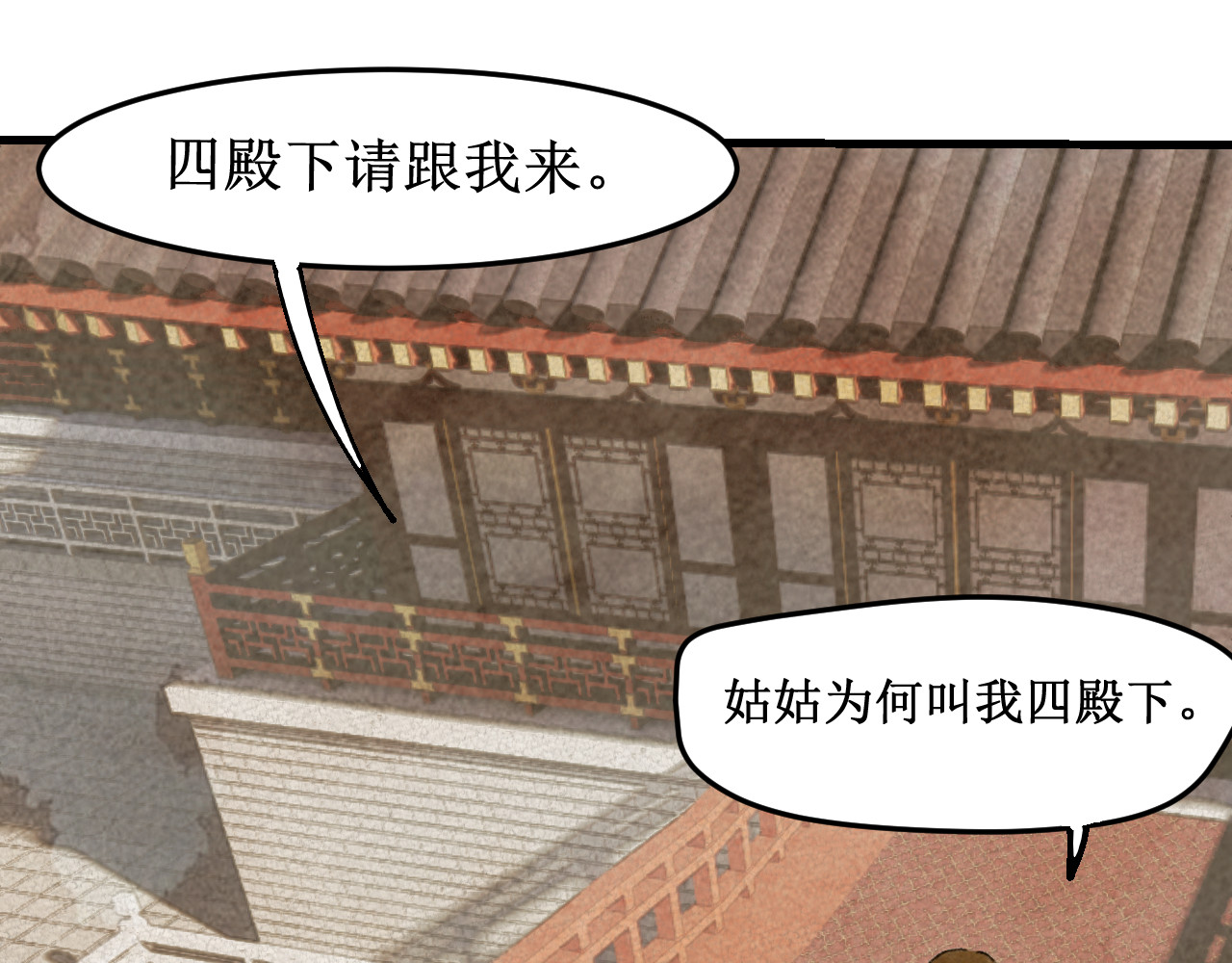 破阵子 第3话  入齐 第46页