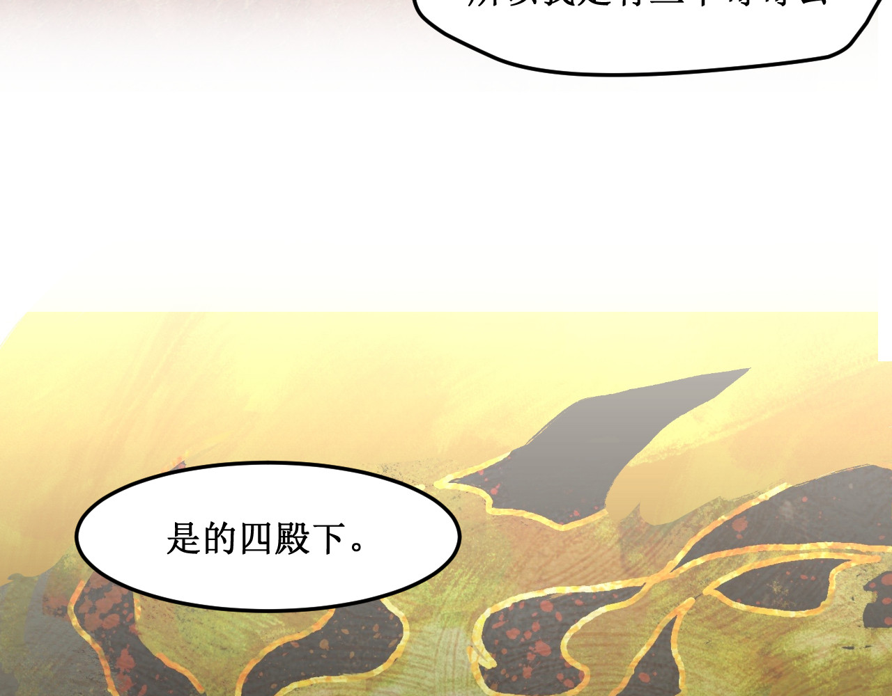 破阵子 第3话  入齐 第48页