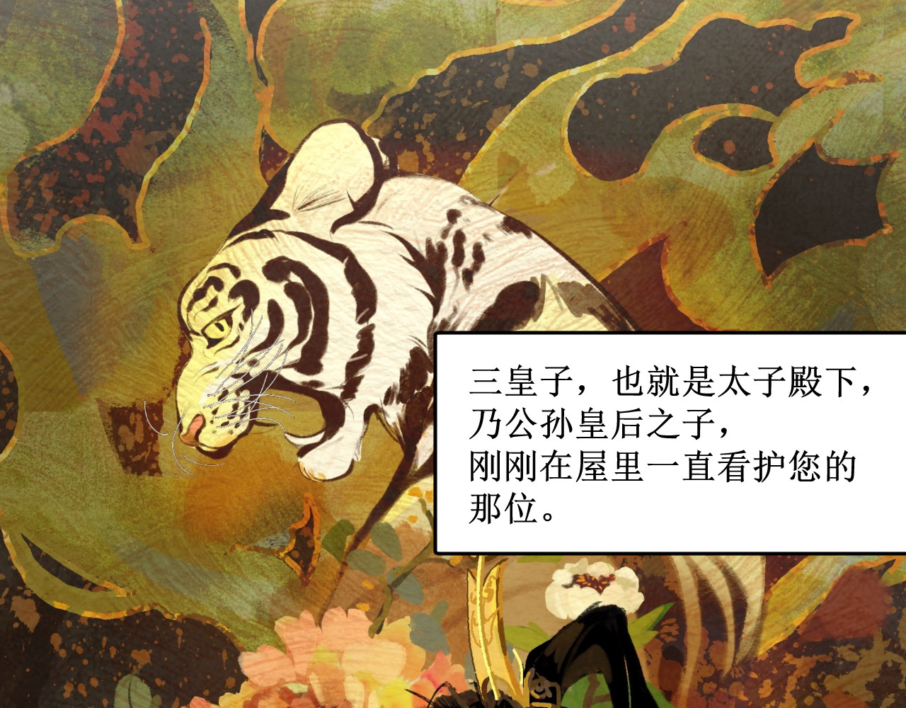 破阵子 第3话  入齐 第49页