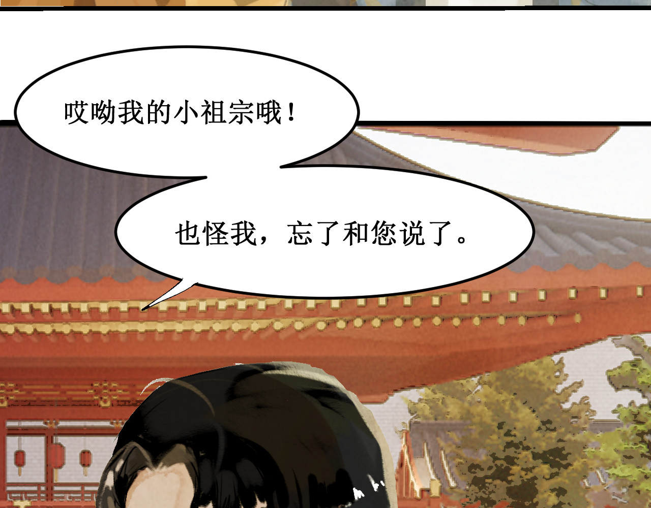 破阵子 第3话  入齐 第58页