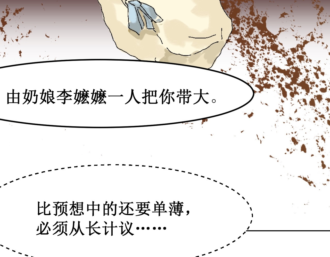 破阵子 第3话  入齐 第68页