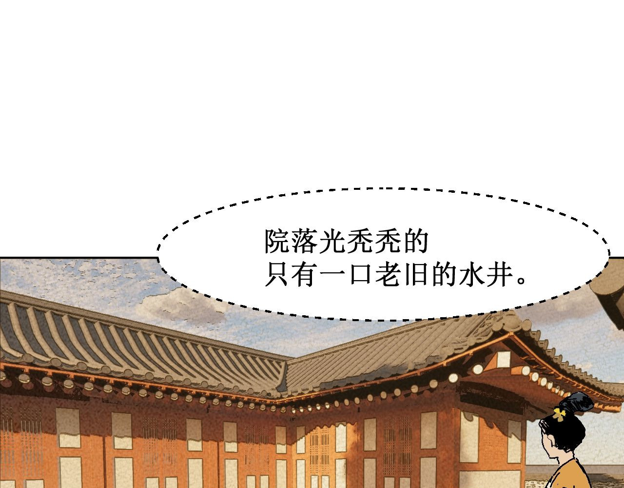 破阵子 第3话  入齐 第74页