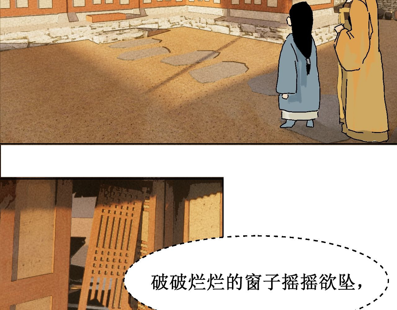 破阵子 第3话  入齐 第75页