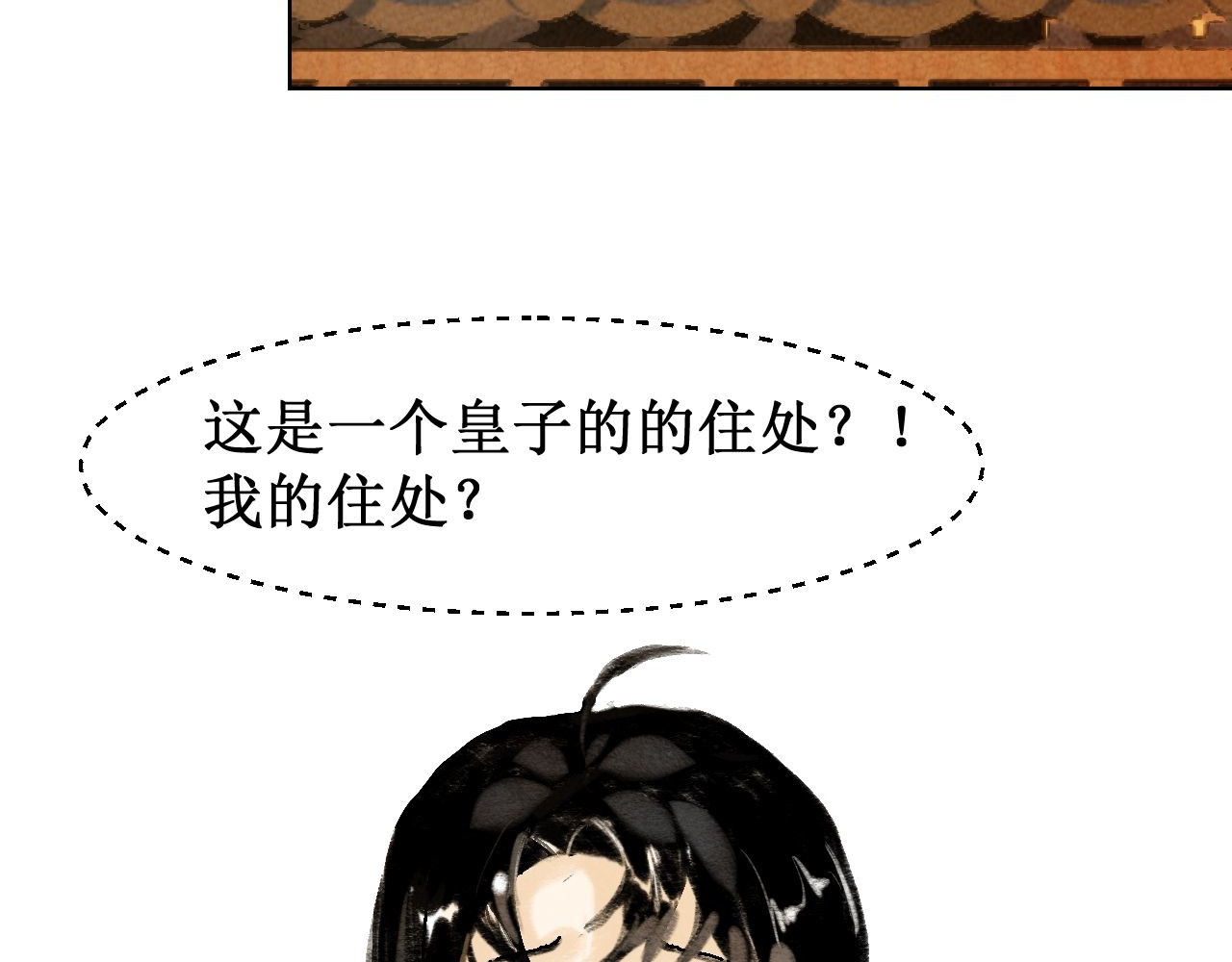 破阵子 第3话  入齐 第77页
