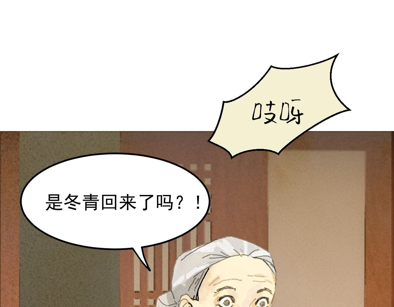 破阵子 第3话  入齐 第80页