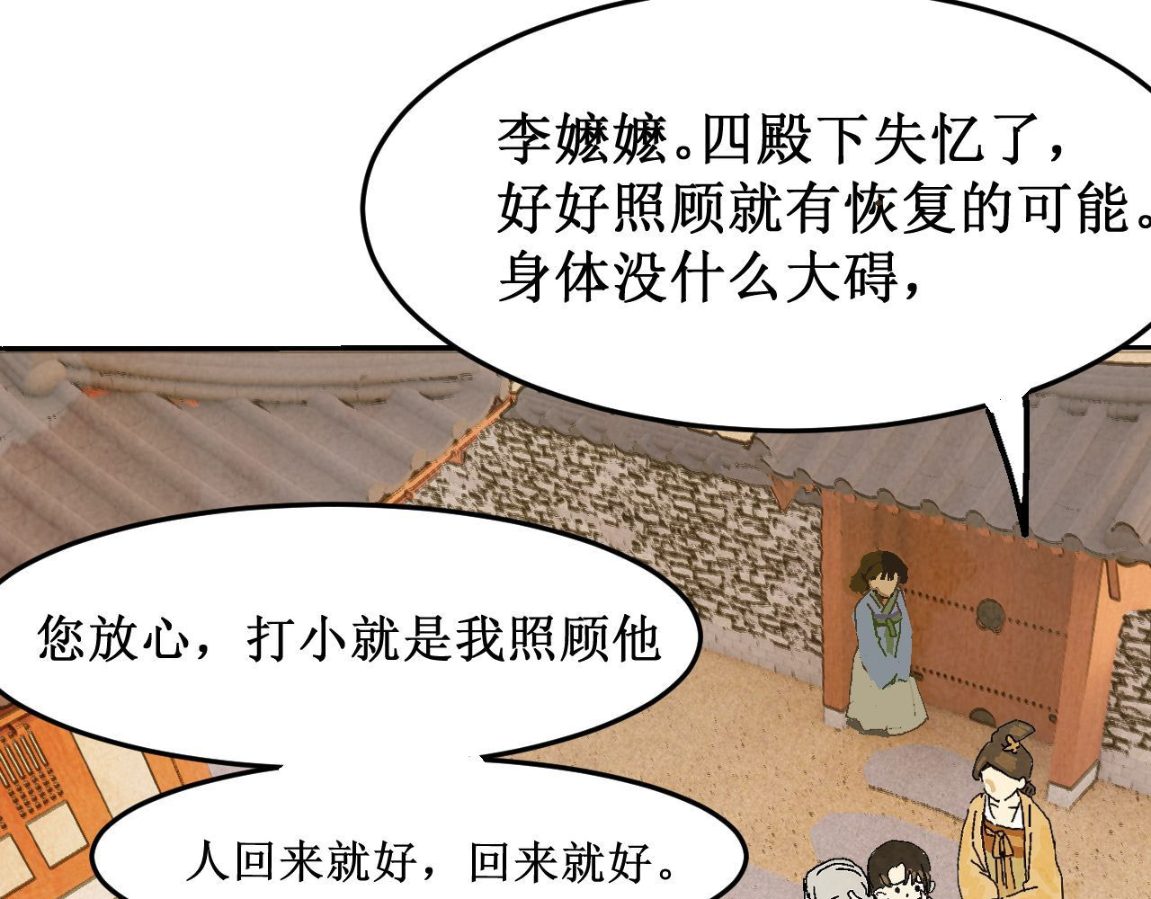 破阵子 第3话  入齐 第84页