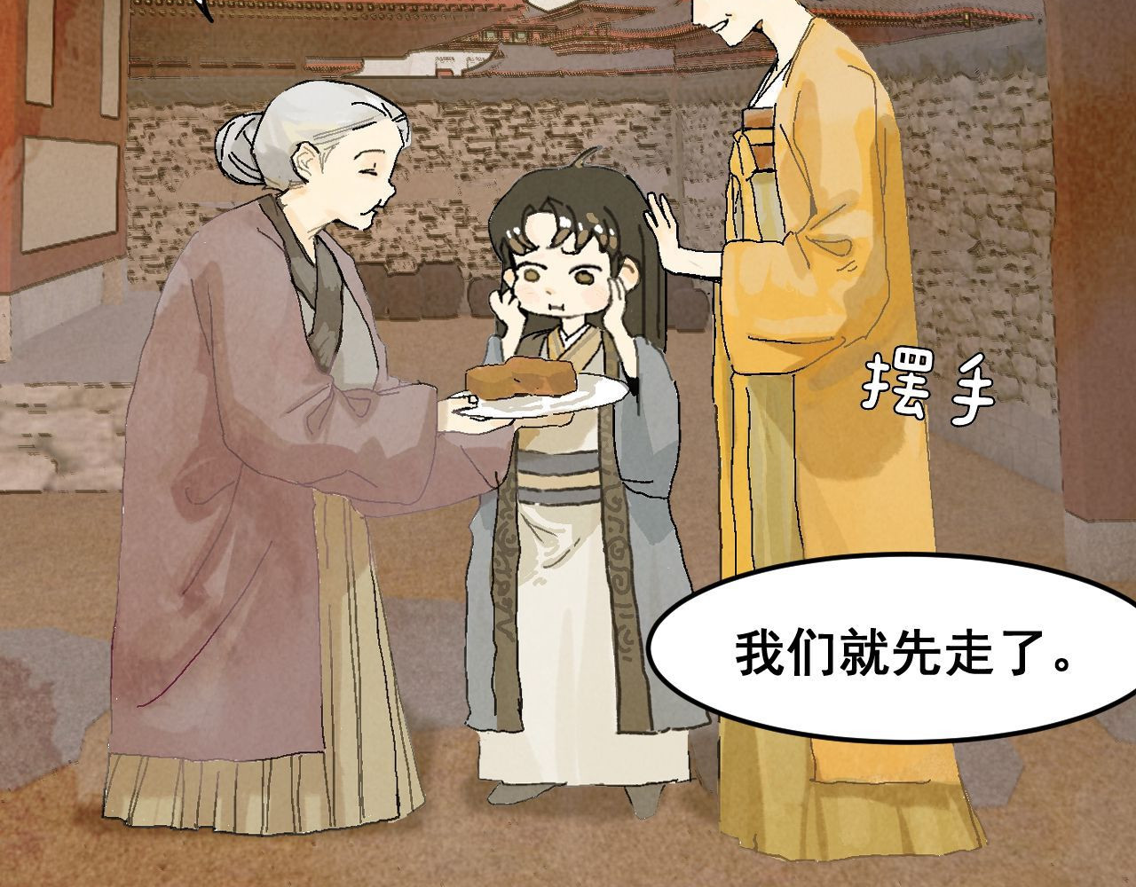 破阵子 第3话  入齐 第87页