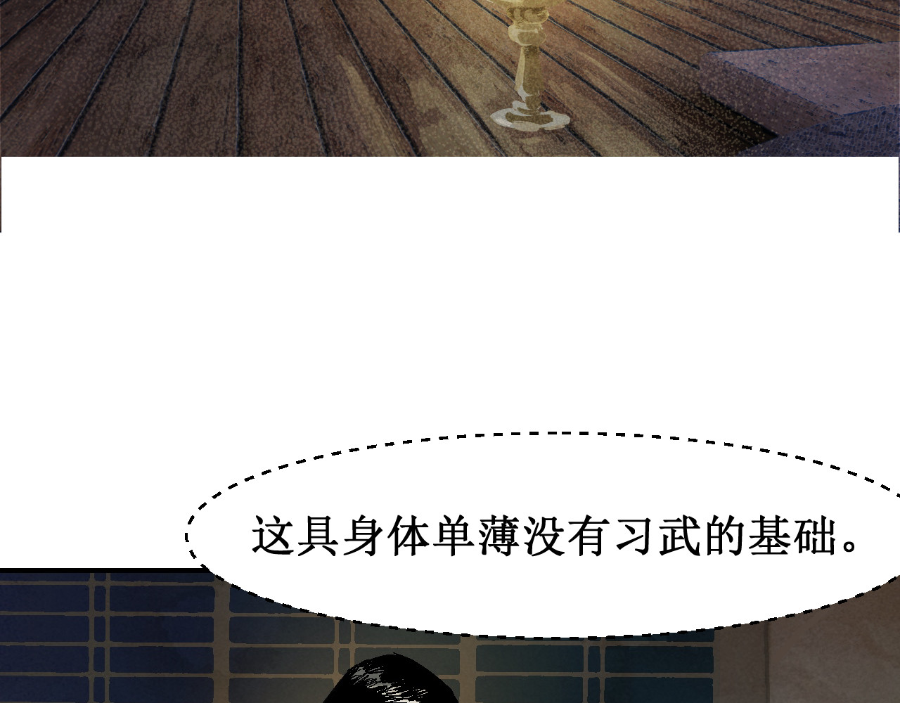 破阵子 第3话  入齐 第96页